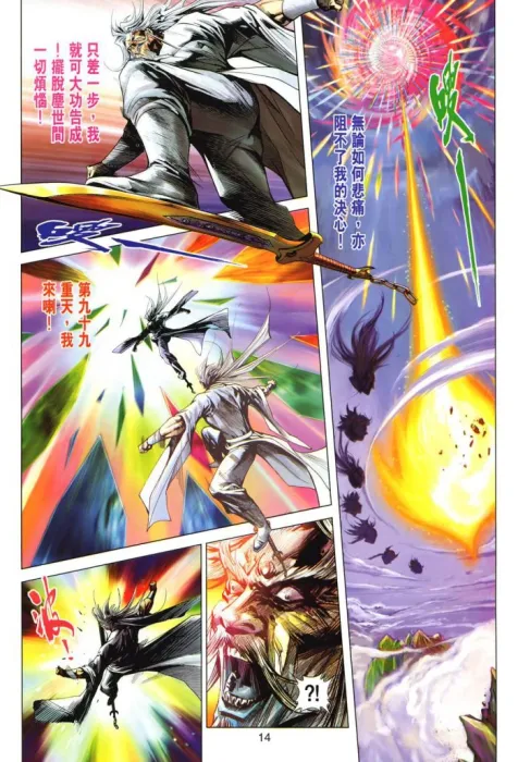 黄玉郎醉拳漫画