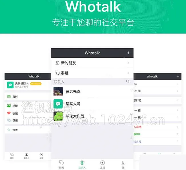 多语言聊天系统集成
