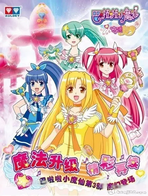 巴啦啦小魔仙第三部全集