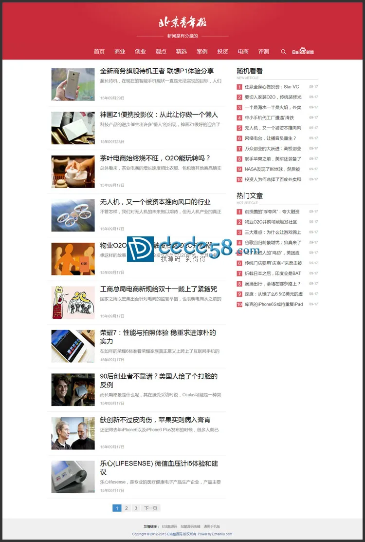 响应式新闻模板