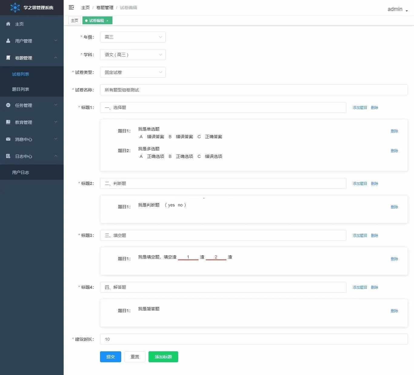 Java Vue考试系统