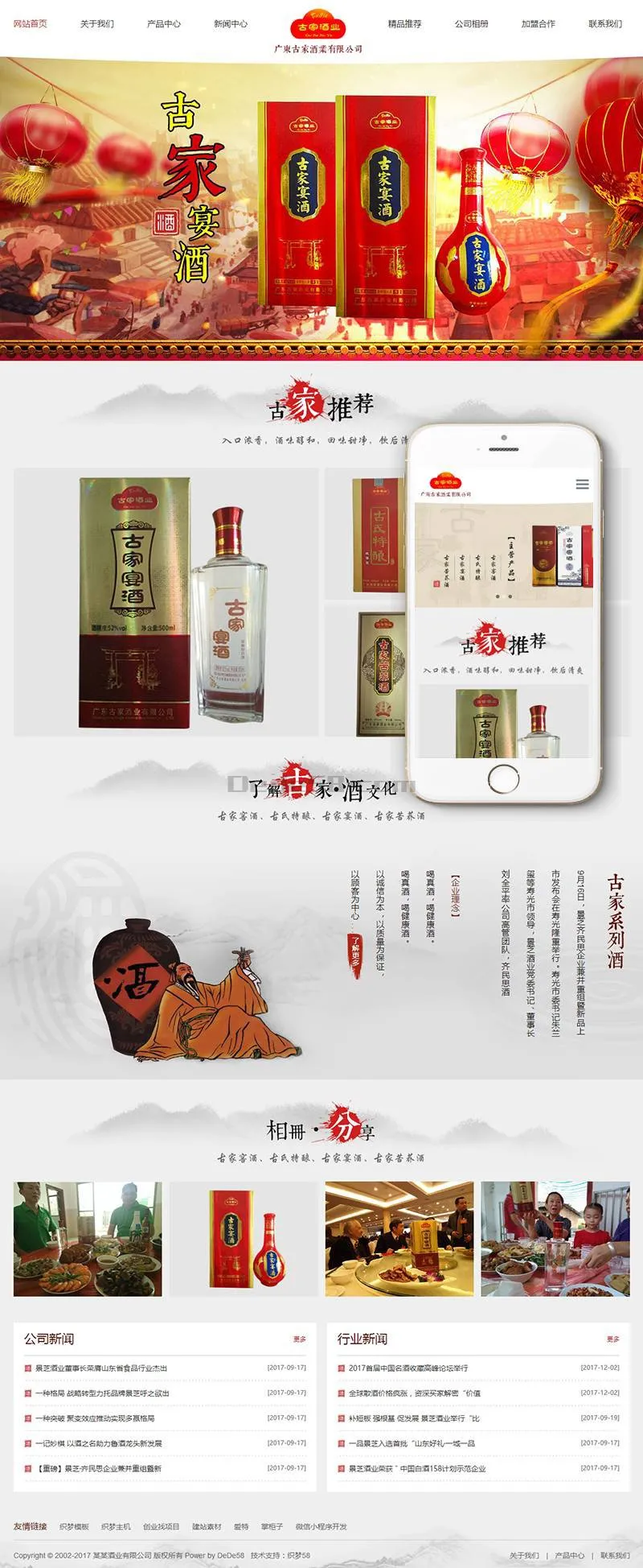 白酒企业网站模板