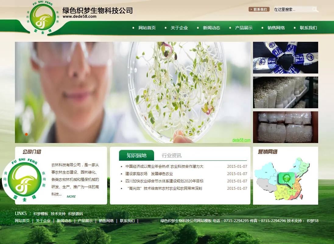 生物科技网站模板