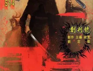 劉定堅刀劍笑漫畫全集-新美景經典武俠高清收藏-蓝海网