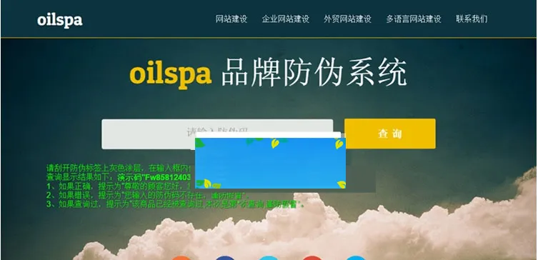 手机端防伪验证