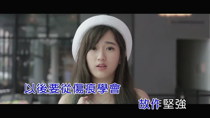 杨宝贝 如果不曾遇见你