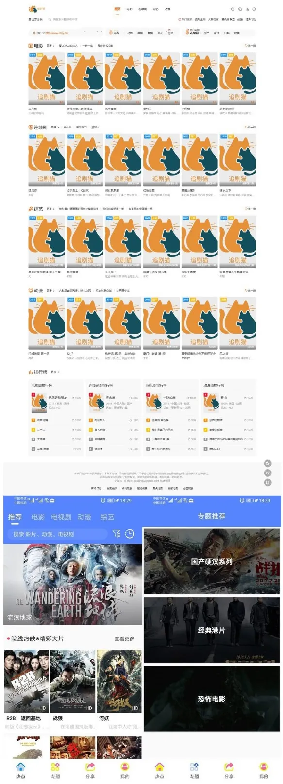 影视APP系统开发