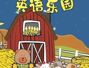 萌宠的英语乐园：儿童英语启蒙英文版全76集