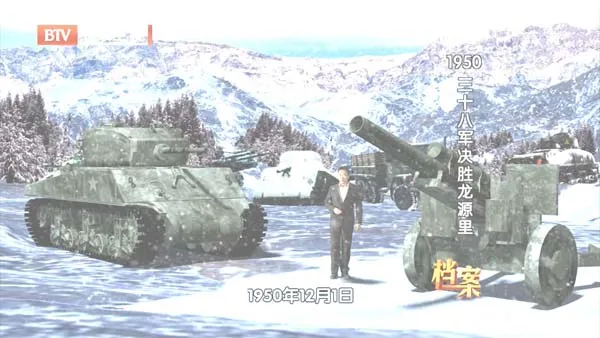 志愿军三十八军战史