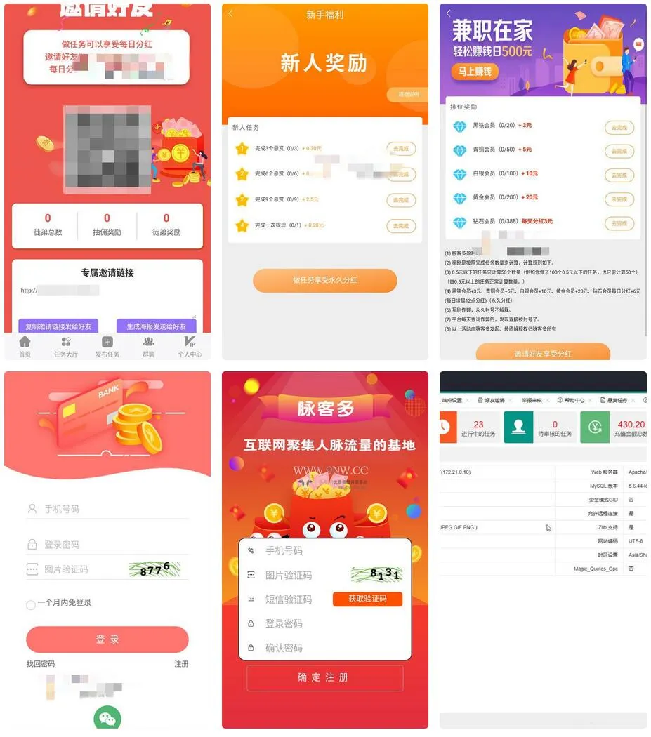 悬赏任务平台