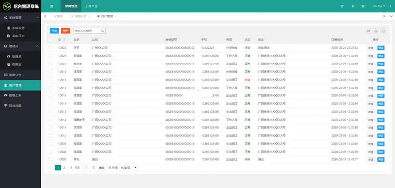 疫情防控系统