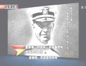 BTV档案纪录片：美国航母企业号传奇生涯 揭秘历史秘闻 720p高清完整版