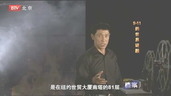 911事件未解谜团