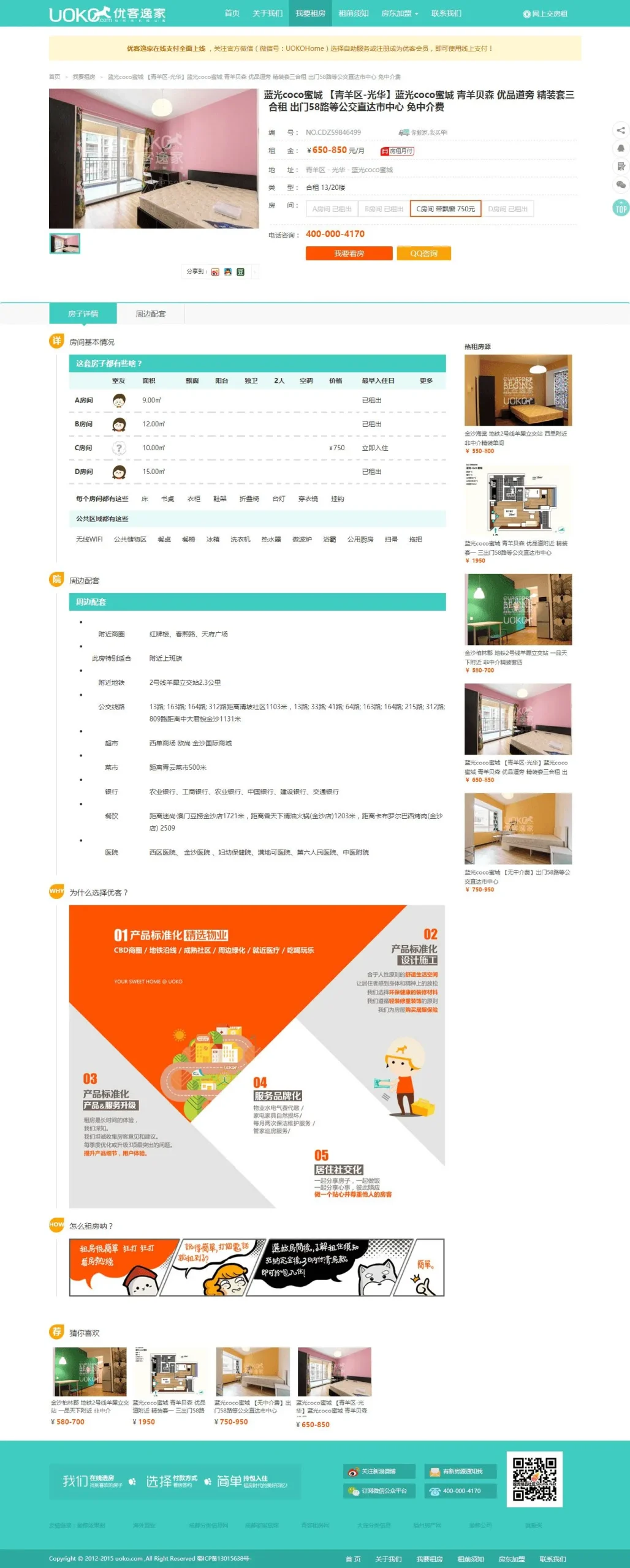 开源公寓整站建站指南
