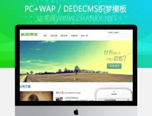 织梦小清新新闻博客模板 手机端自适应DedeCMS主题-蓝海网