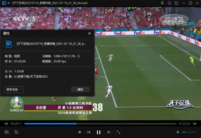 CCTV5天下足球全集