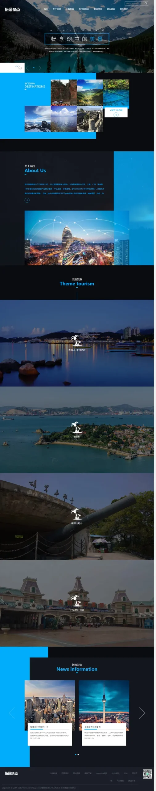 响应式旅行社网站