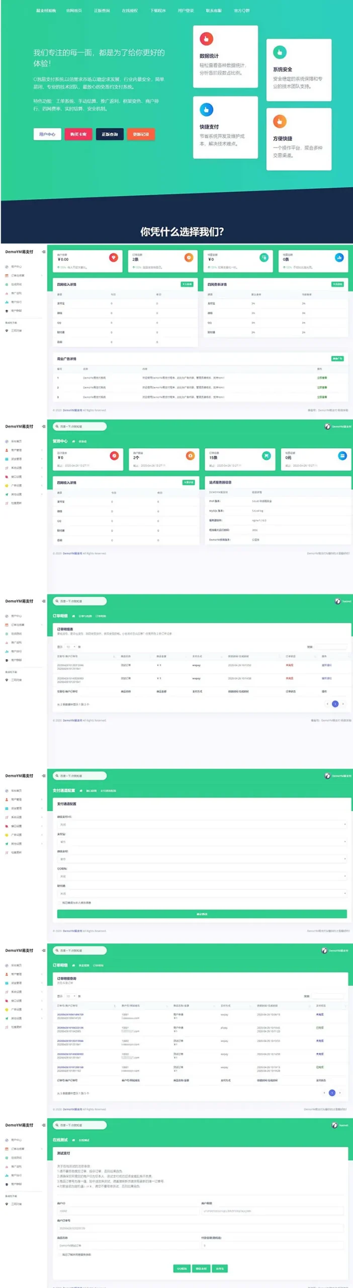 PHP支付系统