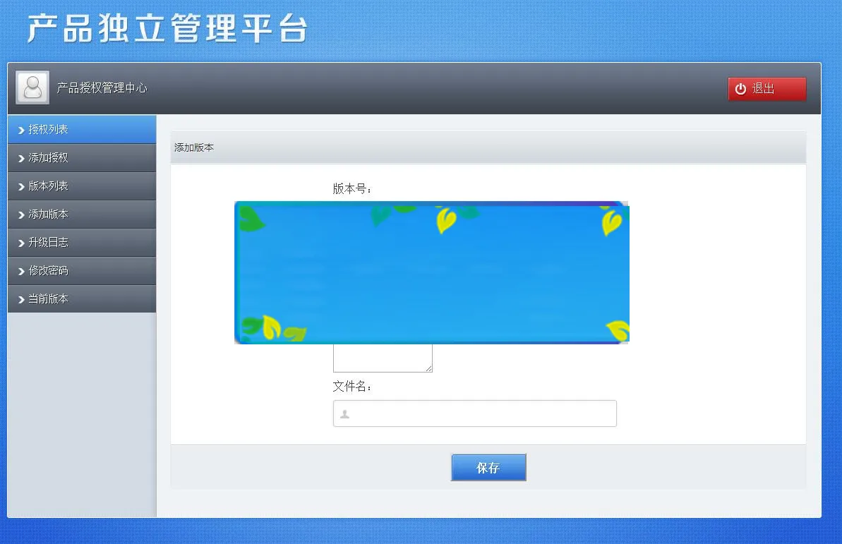 PHP授权系统补丁