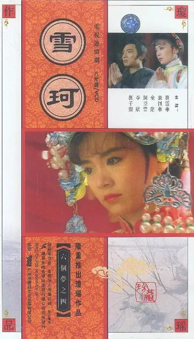 婉君国粤双语
