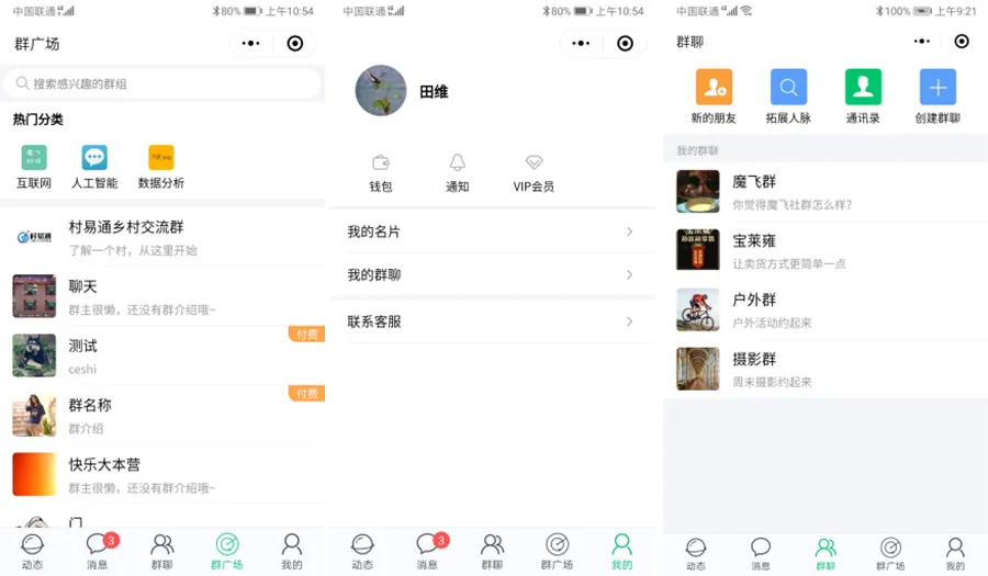 付费社群工具