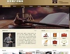 自适应响应式刑事辩护律师事务所网站模板 织梦DedeCMS建站方案