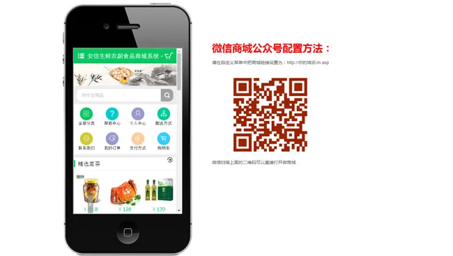 微信商城管理系统