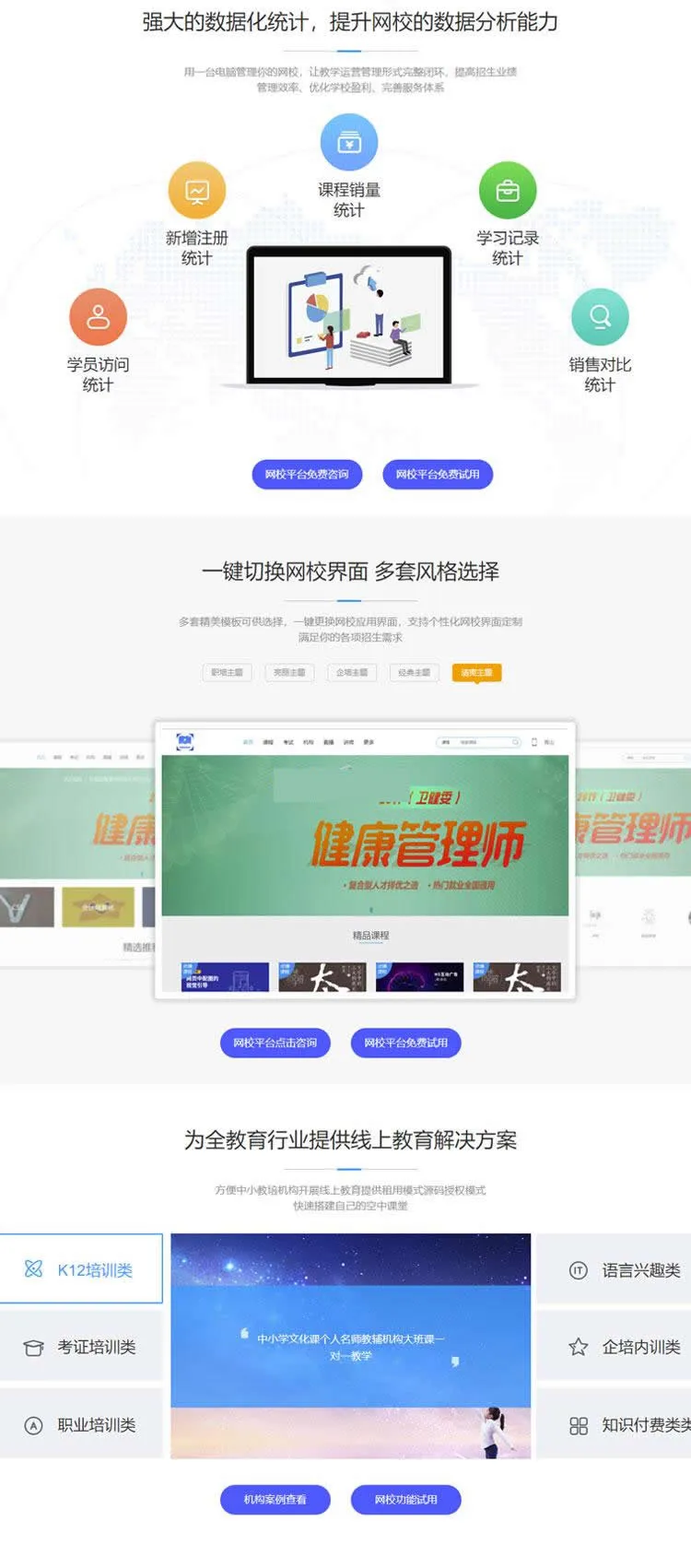 智慧课堂解决方案