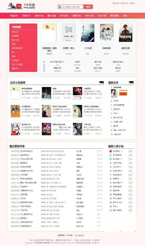 YGBOOK小说系统搭建