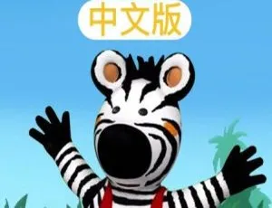 斑马兹比Zigby The Zebra 中文版全52集 儿童早教动画