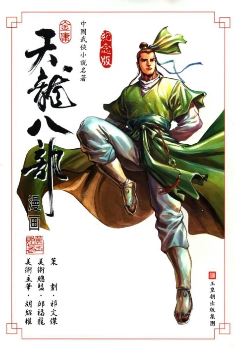 武侠港漫珍藏版