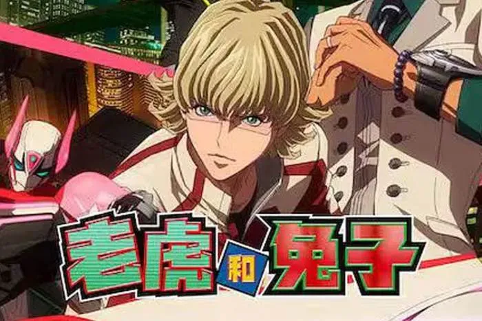 TIGER & BUNNY全集