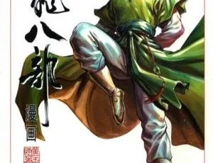 天龙八部漫画01-100话全集-蓝海网