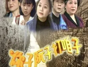 1995香港喜剧你子阮子打咱子卓依婷 刘林 国粤双语全集-蓝海网