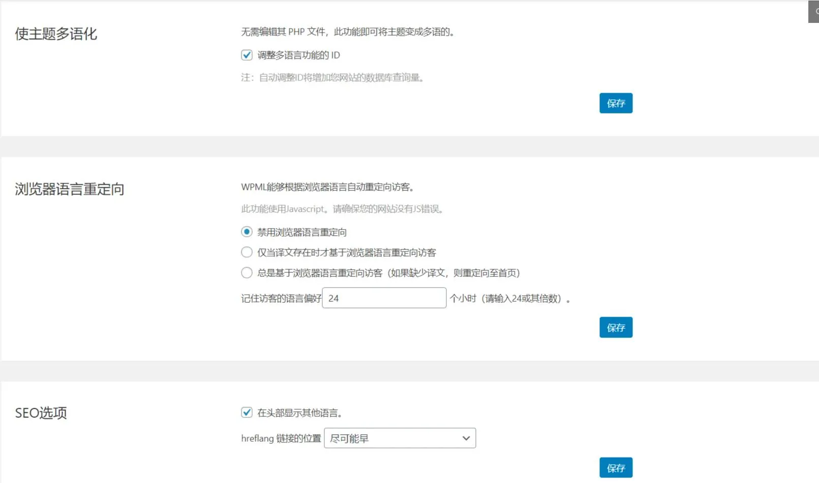 WordPress多语言插件