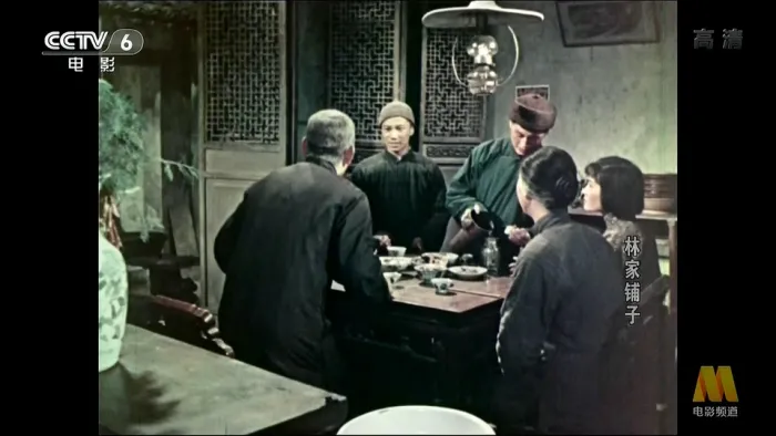 林家铺子 1959