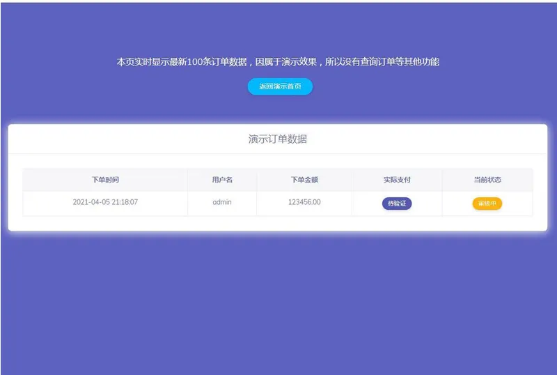 个人免签支付系统