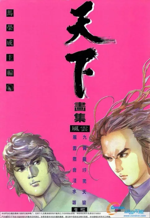 马荣成弹指版
