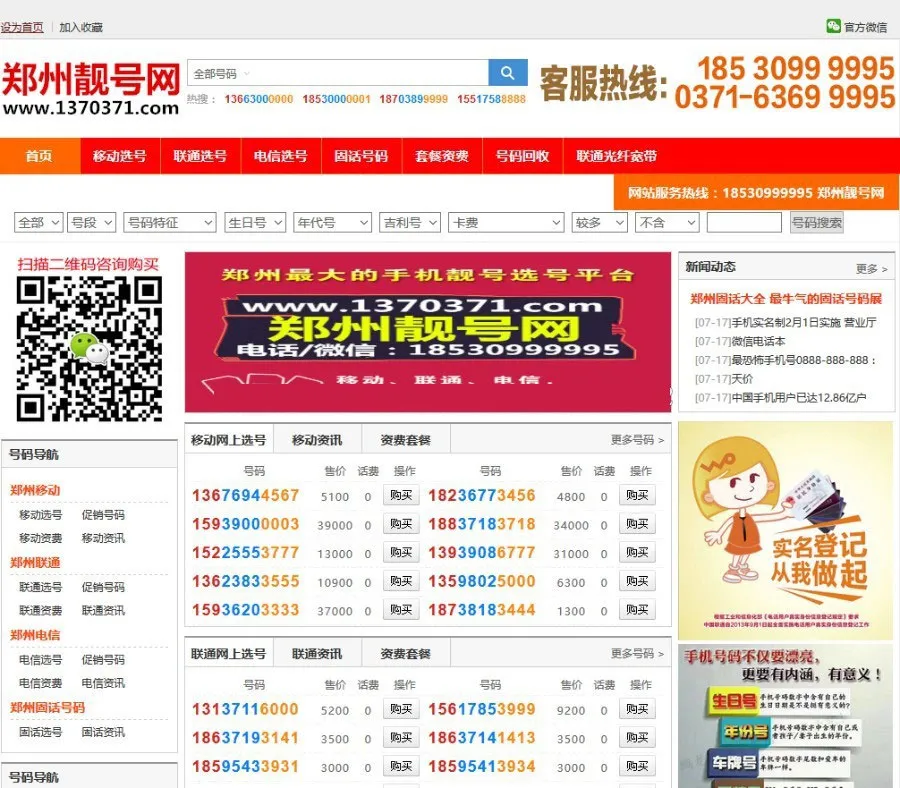 PHP手机靓号系统