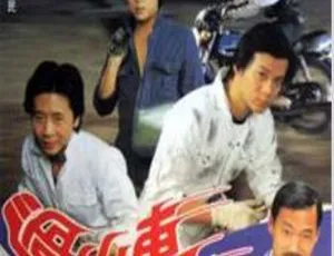 过山车 香港 1982 电视剧 剧情-蓝海网