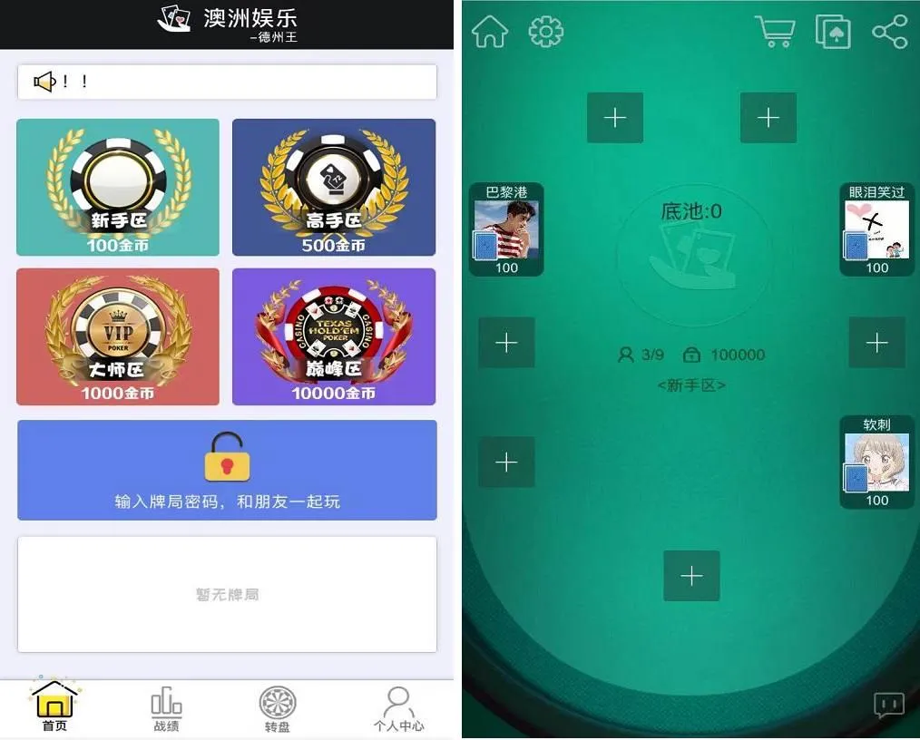 H5德州扑克