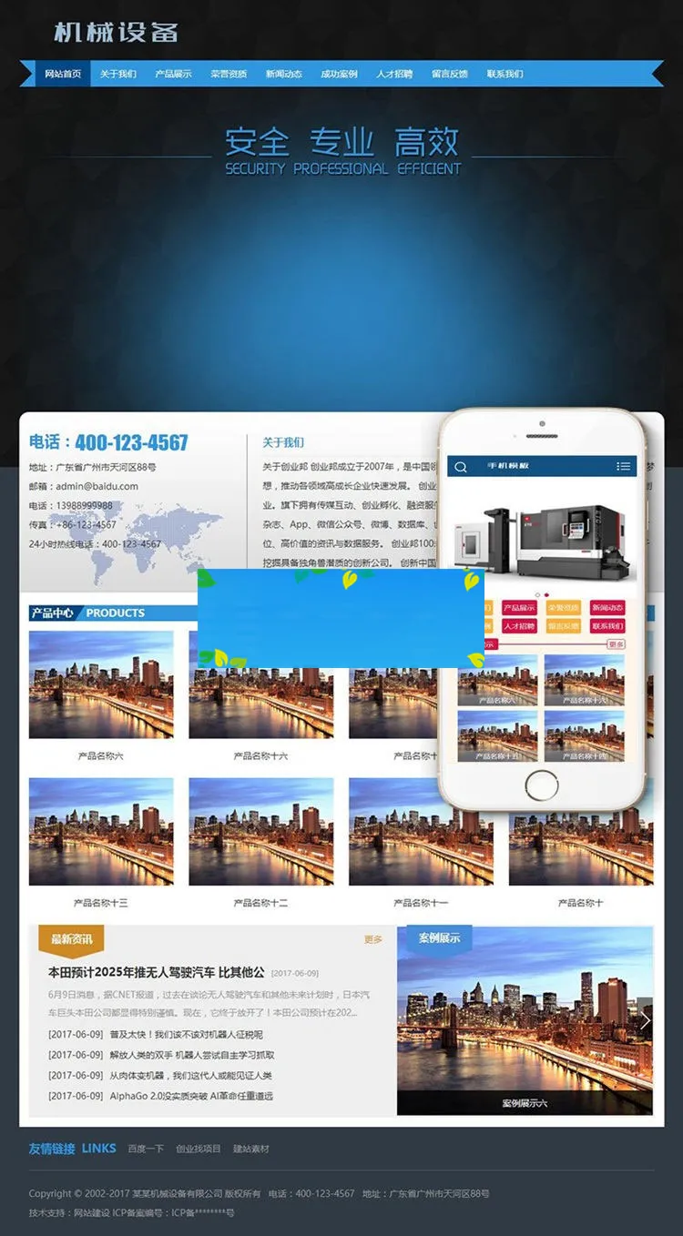 企业网站手机版