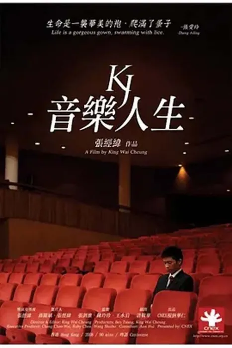 黄家正钢琴天才