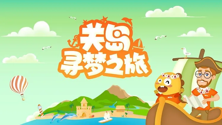 Children's English learning animation