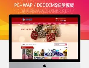 红色礼品行业高效建站模板指南-蓝海网