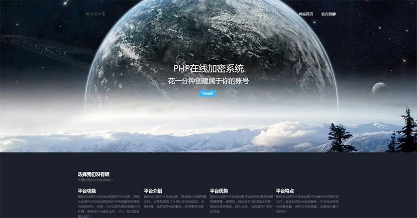 PHP加密工具