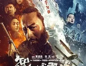 2014智取威虎山 高分动作战争 国语经典-蓝海网