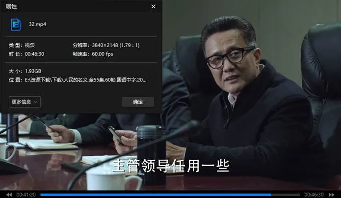 人民的名义55集全高清