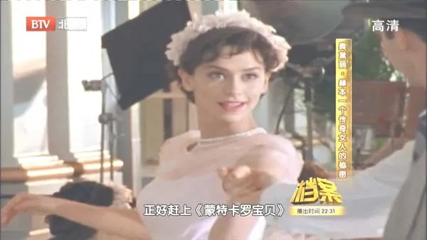 奥黛丽赫本情感抉择