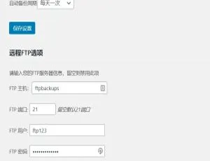 WordPress数据库备份插件 WP-DB-Backup 中文版 FTP自动备份-蓝海网